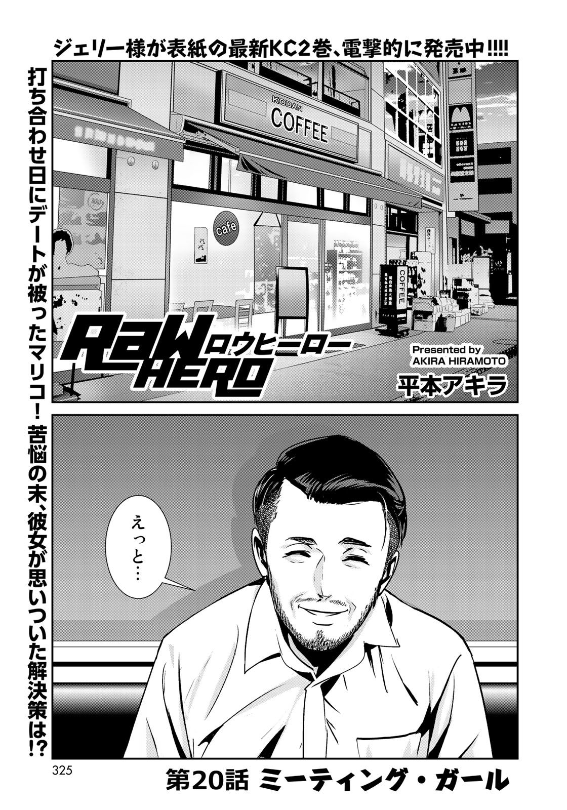 RaW Hero - Chapter 20 - Page 2