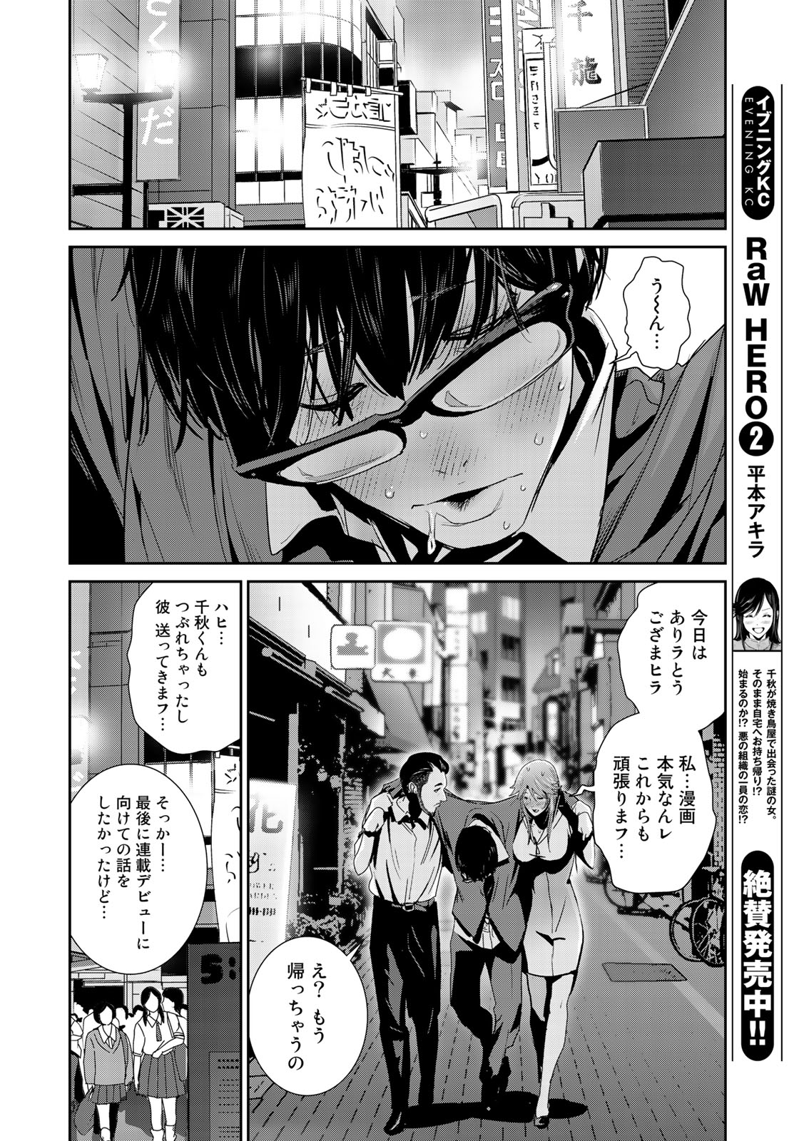 RaW Hero - Chapter 20 - Page 21