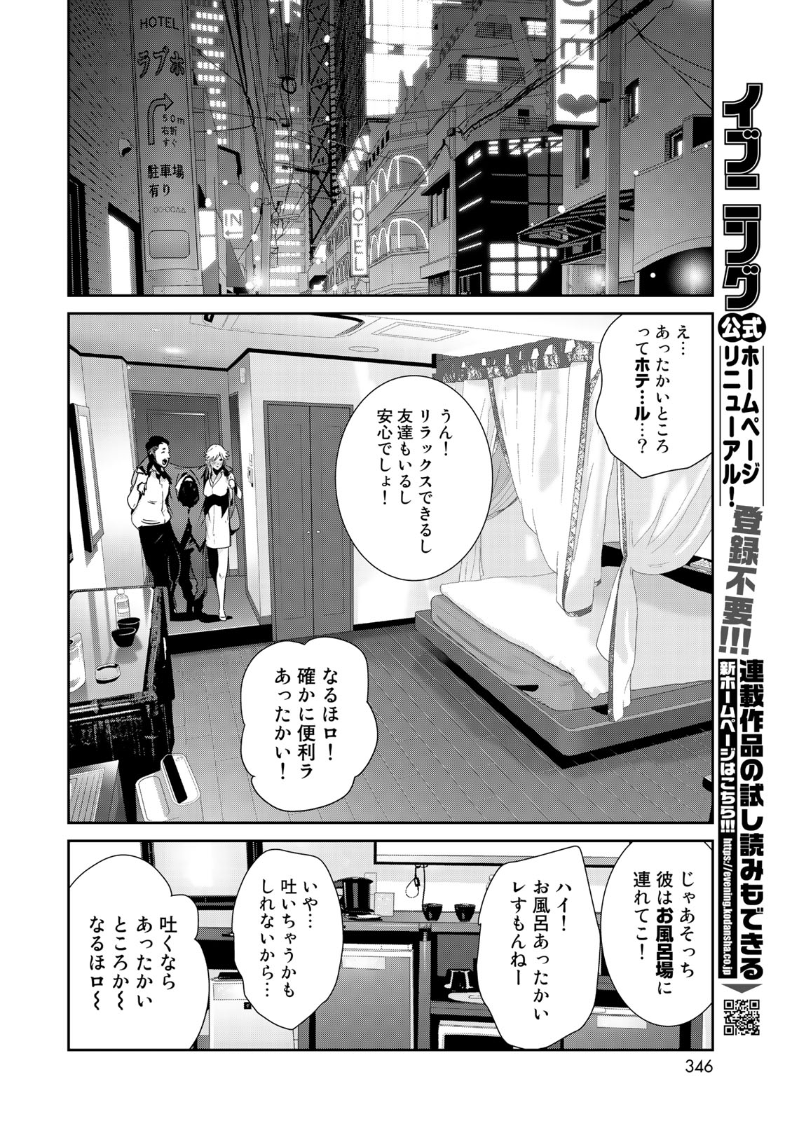 RaW Hero - Chapter 20 - Page 23