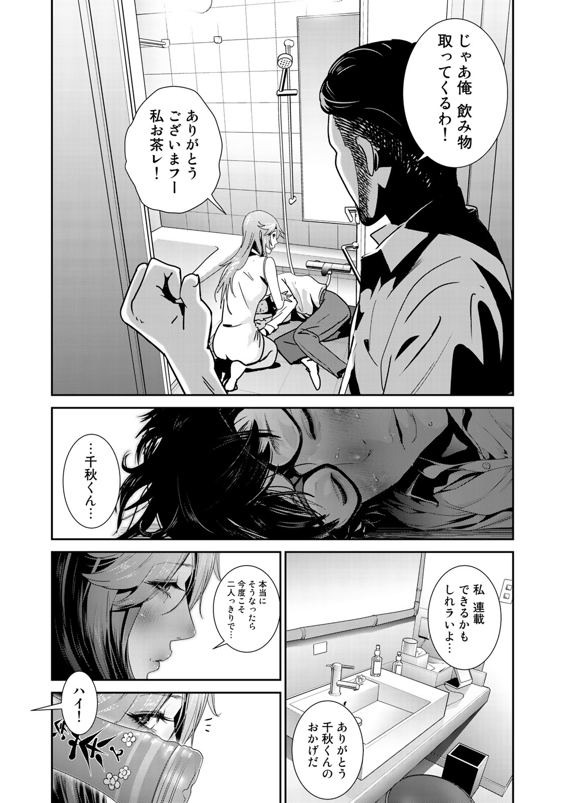 RaW Hero - Chapter 20 - Page 24