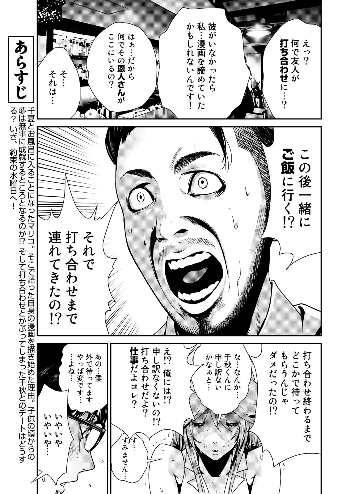 RaW Hero - Chapter 20 - Page 4