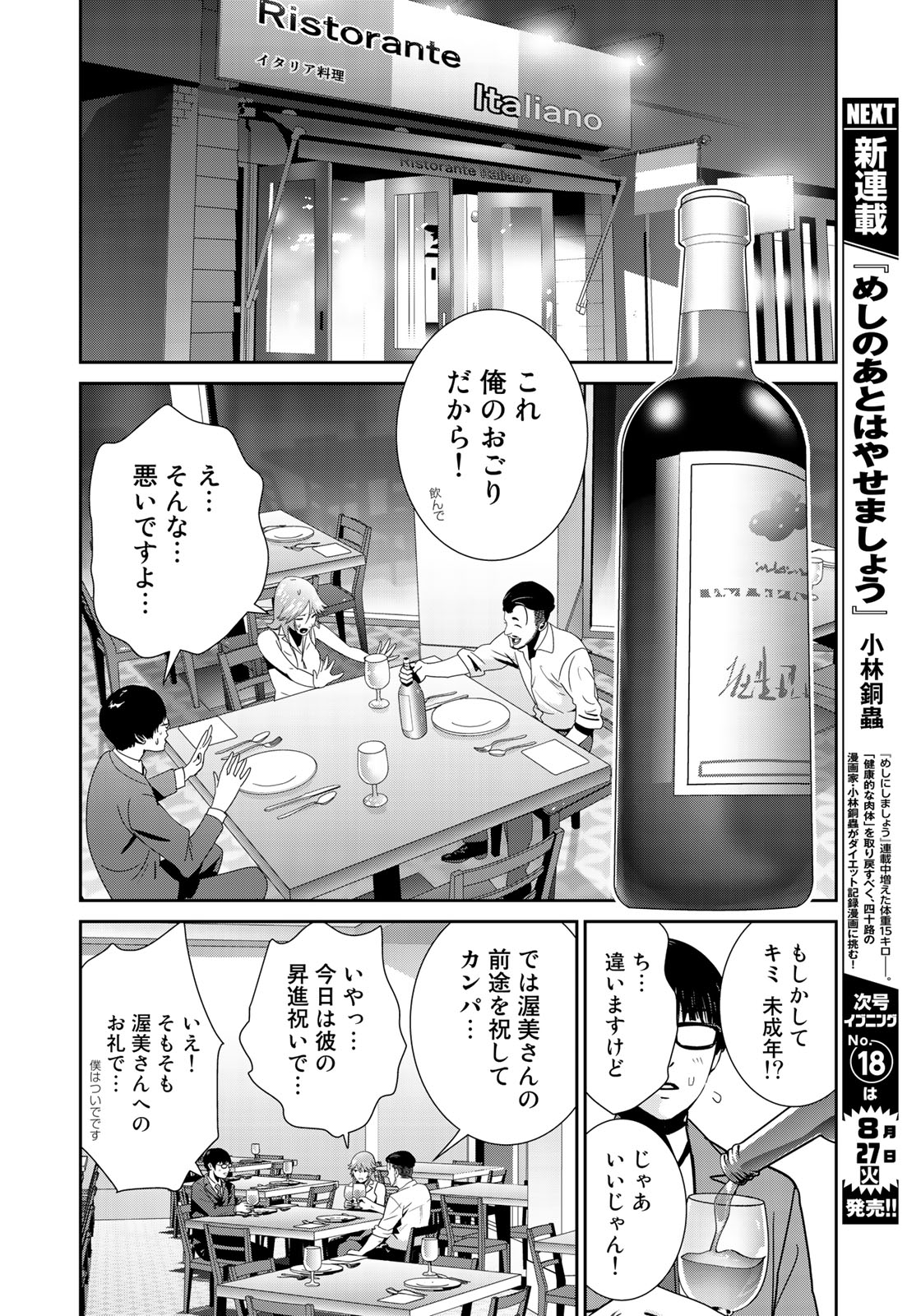 RaW Hero - Chapter 20 - Page 9