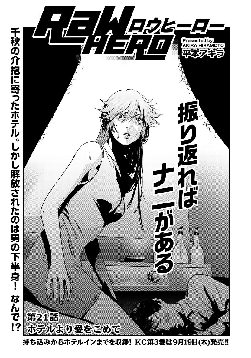 RaW Hero - Chapter 21 - Page 1