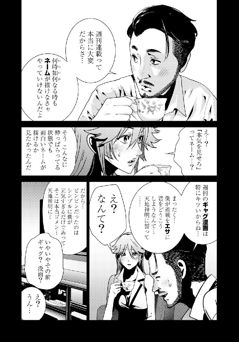 RaW Hero - Chapter 21 - Page 12