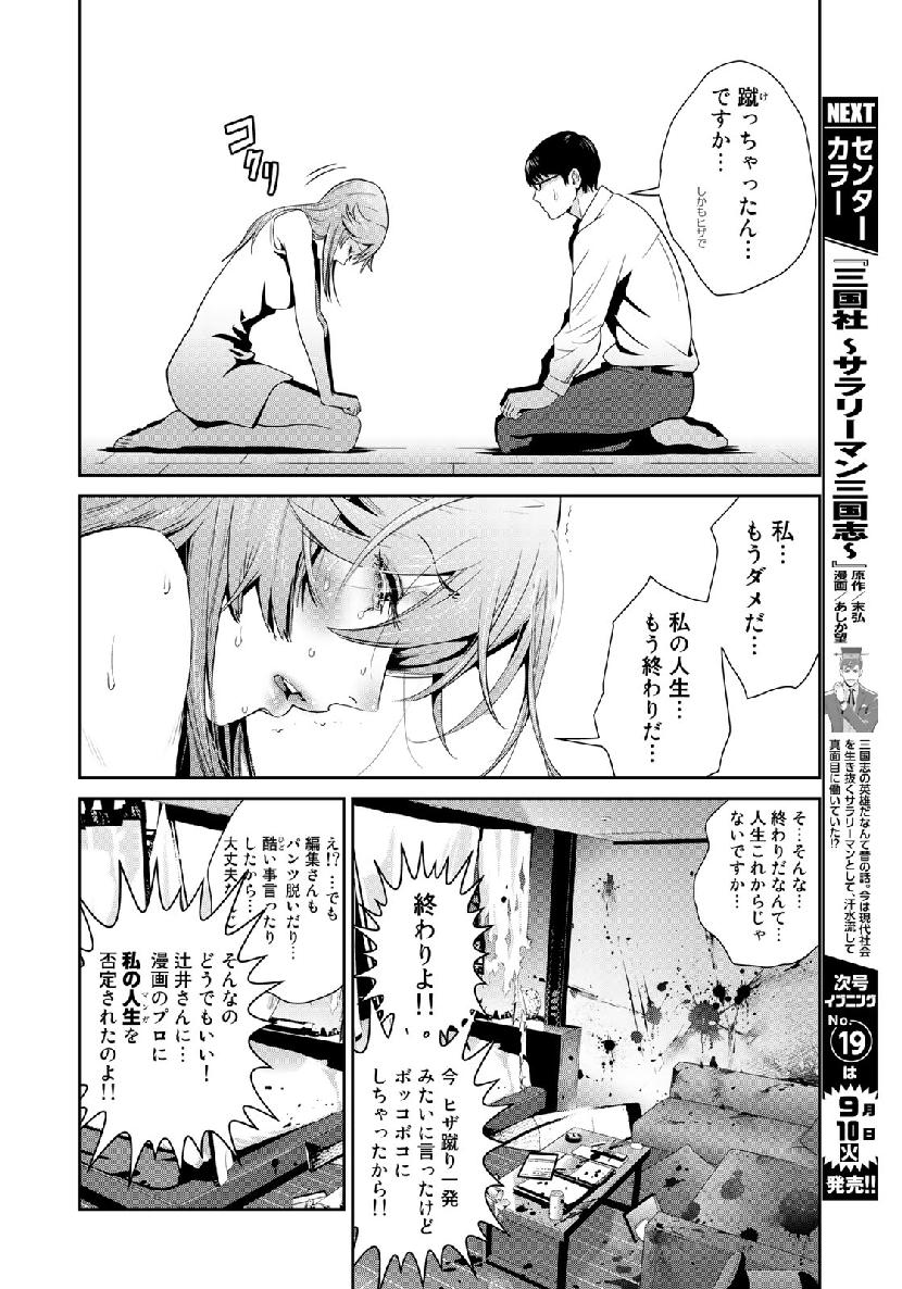 RaW Hero - Chapter 21 - Page 16