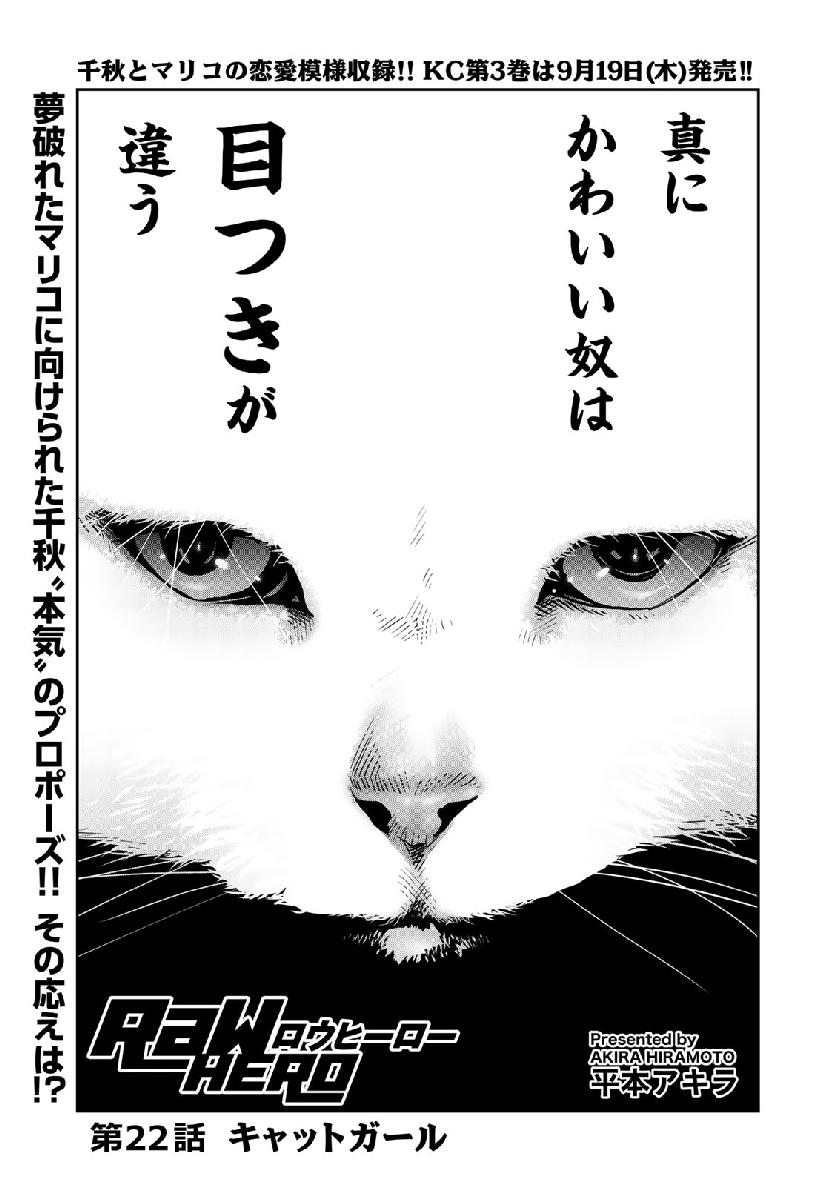 RaW Hero - Chapter 22 - Page 1