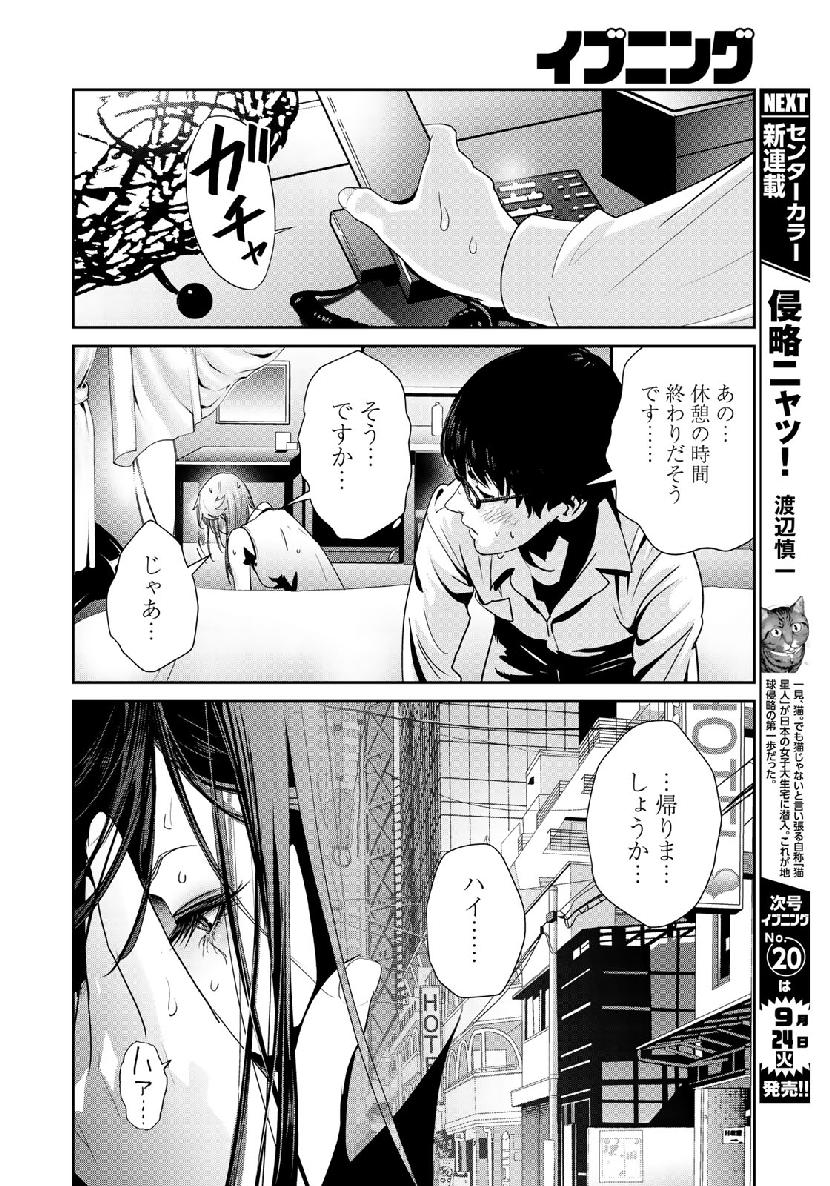 RaW Hero - Chapter 22 - Page 10