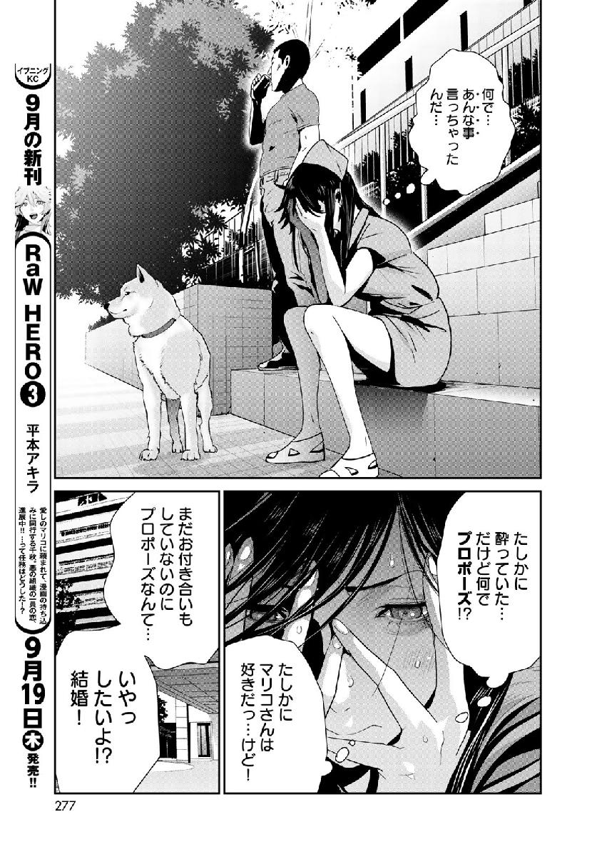 RaW Hero - Chapter 22 - Page 11