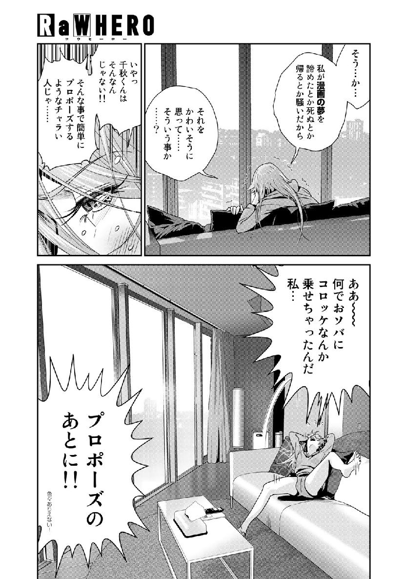 RaW Hero - Chapter 22 - Page 15