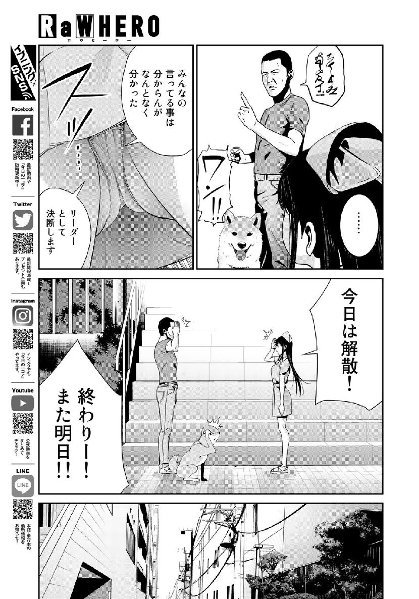 RaW Hero - Chapter 22 - Page 17