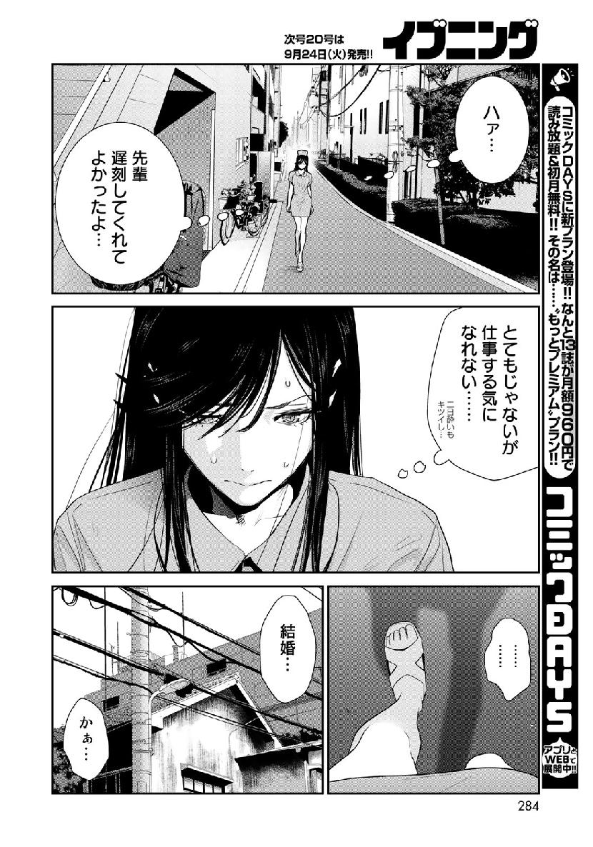 RaW Hero - Chapter 22 - Page 18