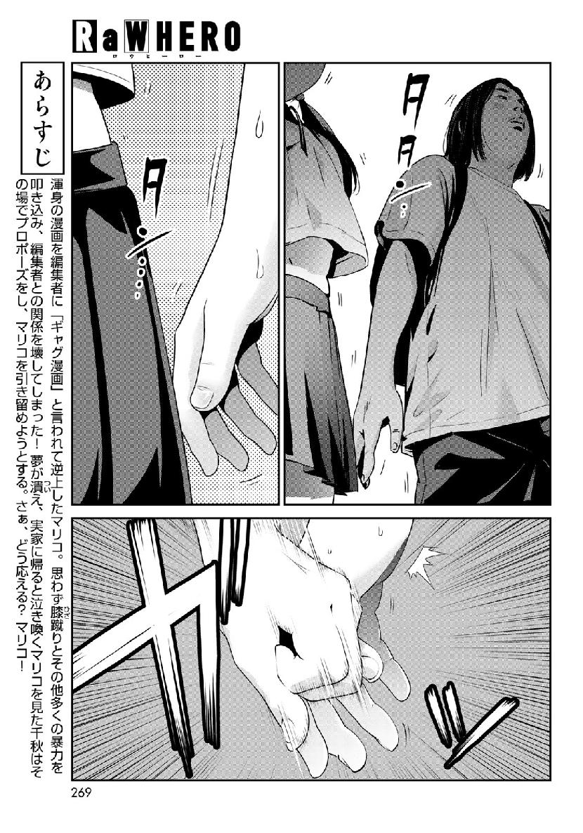 RaW Hero - Chapter 22 - Page 3