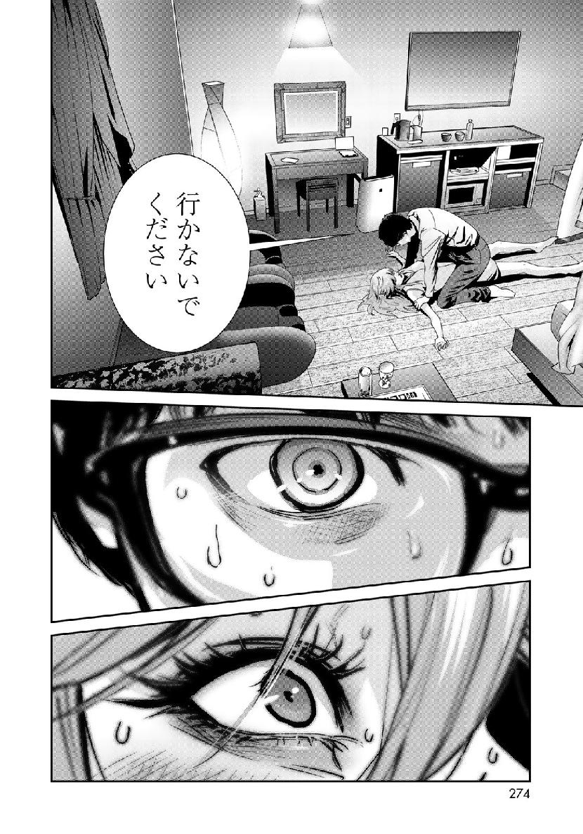 RaW Hero - Chapter 22 - Page 8