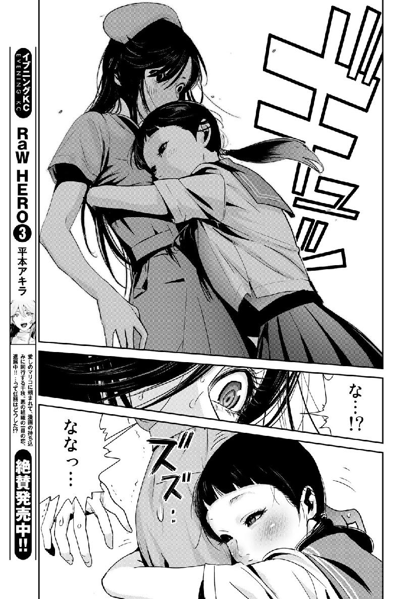 RaW Hero - Chapter 23 - Page 11