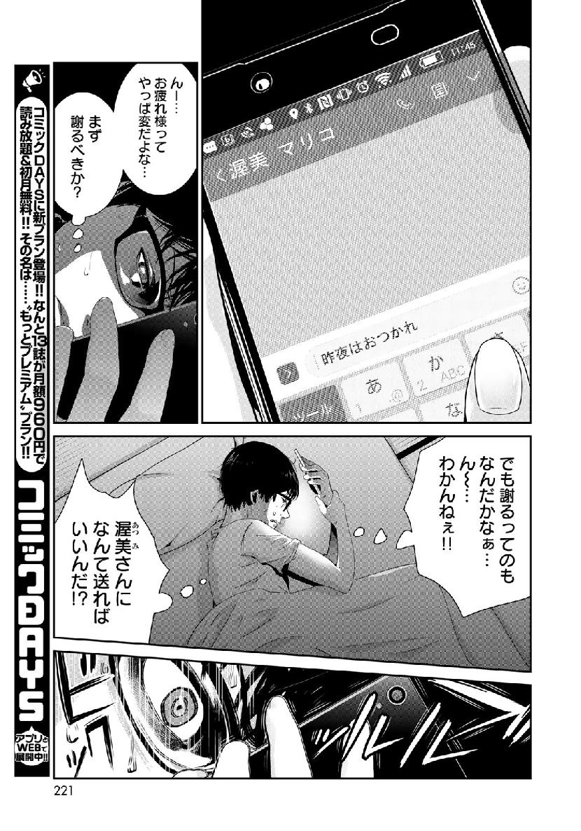 RaW Hero - Chapter 23 - Page 17