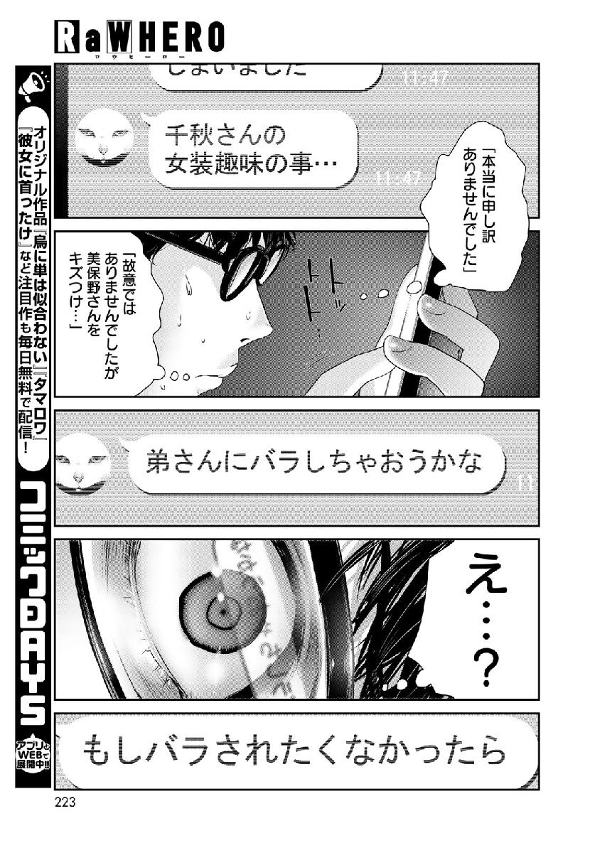 RaW Hero - Chapter 23 - Page 19