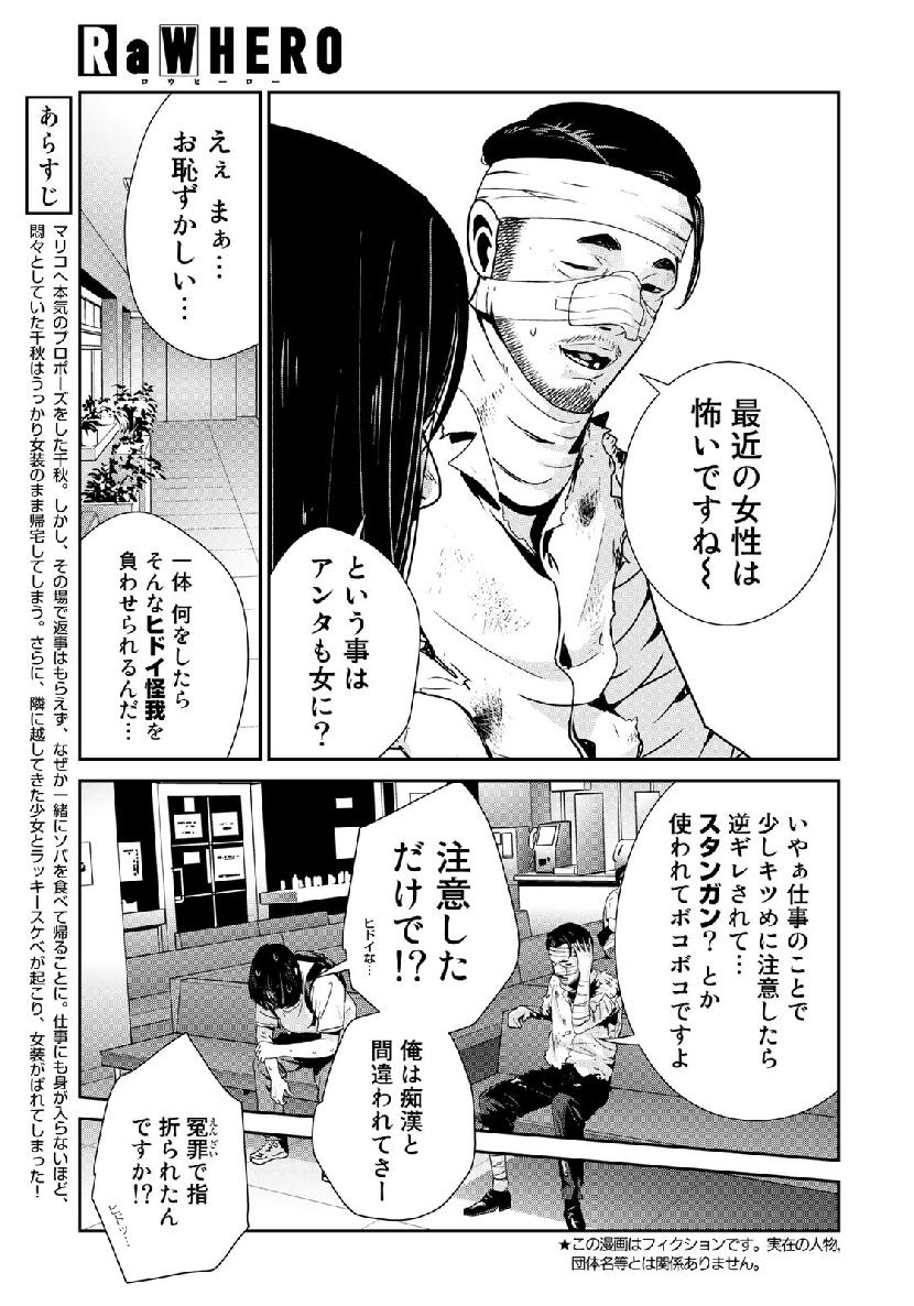 RaW Hero - Chapter 23 - Page 3