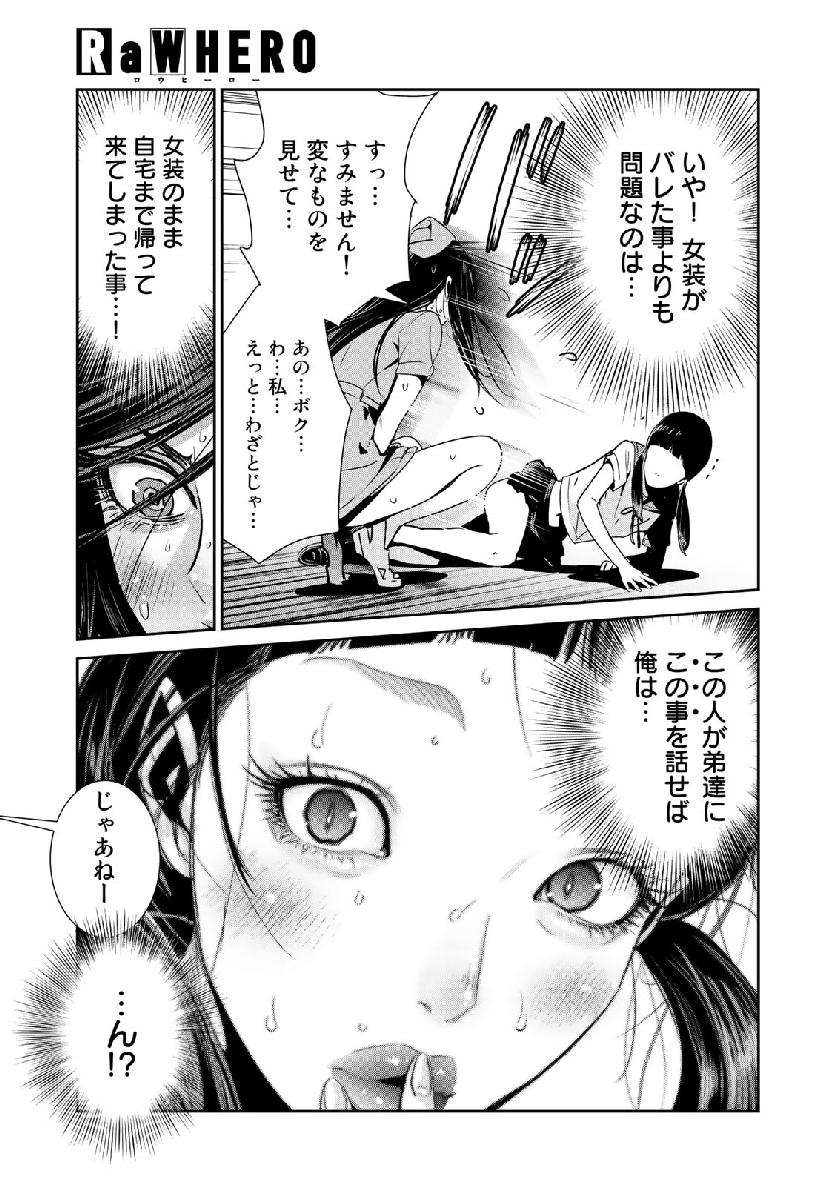 RaW Hero - Chapter 23 - Page 5