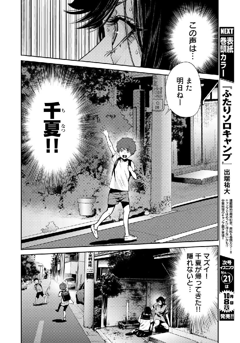 RaW Hero - Chapter 23 - Page 6