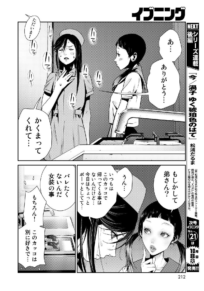 RaW Hero - Chapter 23 - Page 8