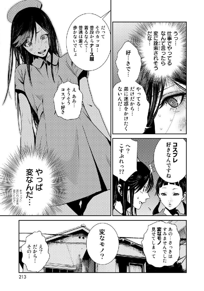 RaW Hero - Chapter 23 - Page 9