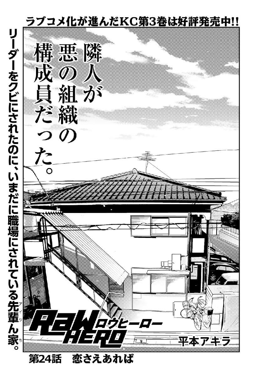RaW Hero - Chapter 24 - Page 1