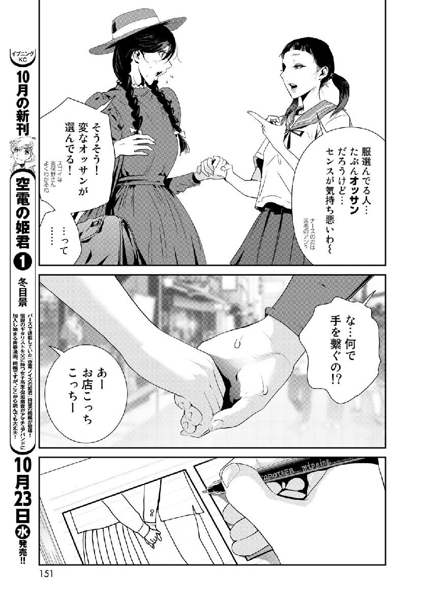 RaW Hero - Chapter 24 - Page 11