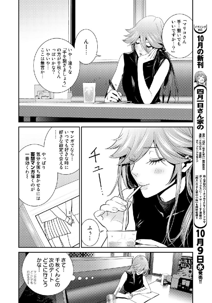 RaW Hero - Chapter 24 - Page 12