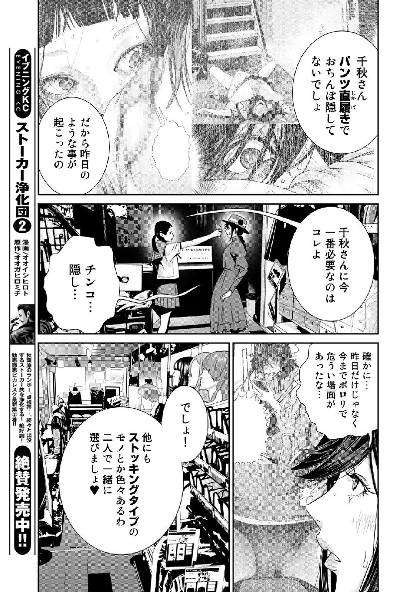 RaW Hero - Chapter 24 - Page 15