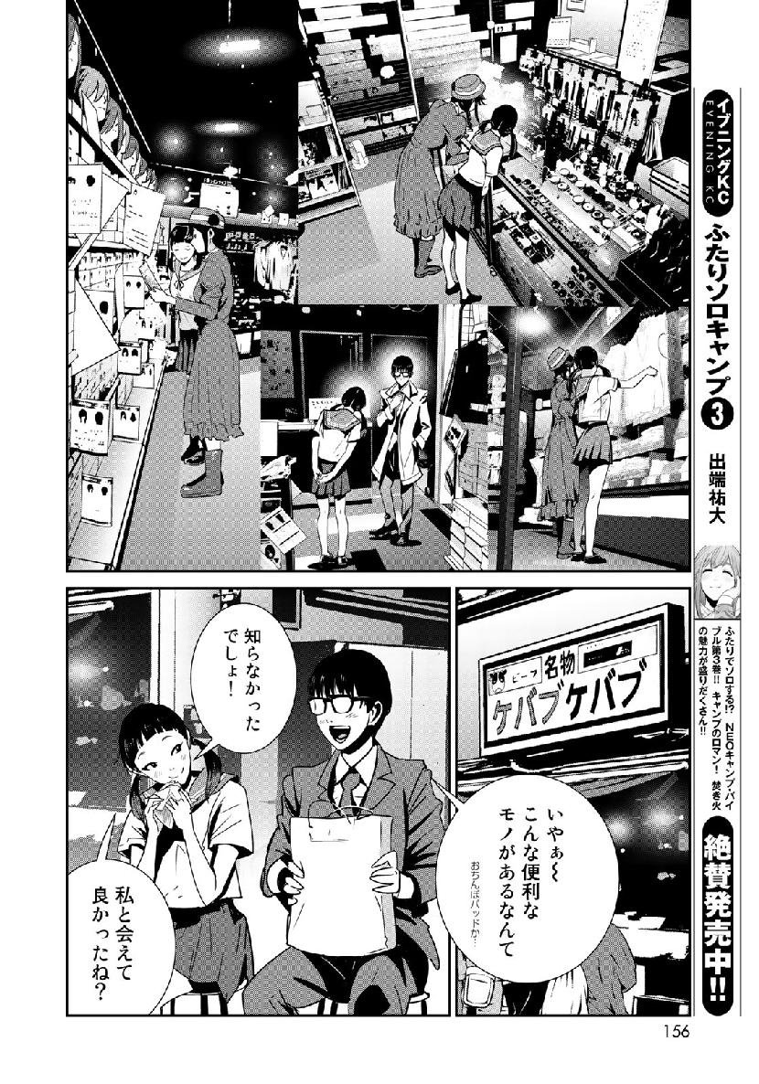RaW Hero - Chapter 24 - Page 16
