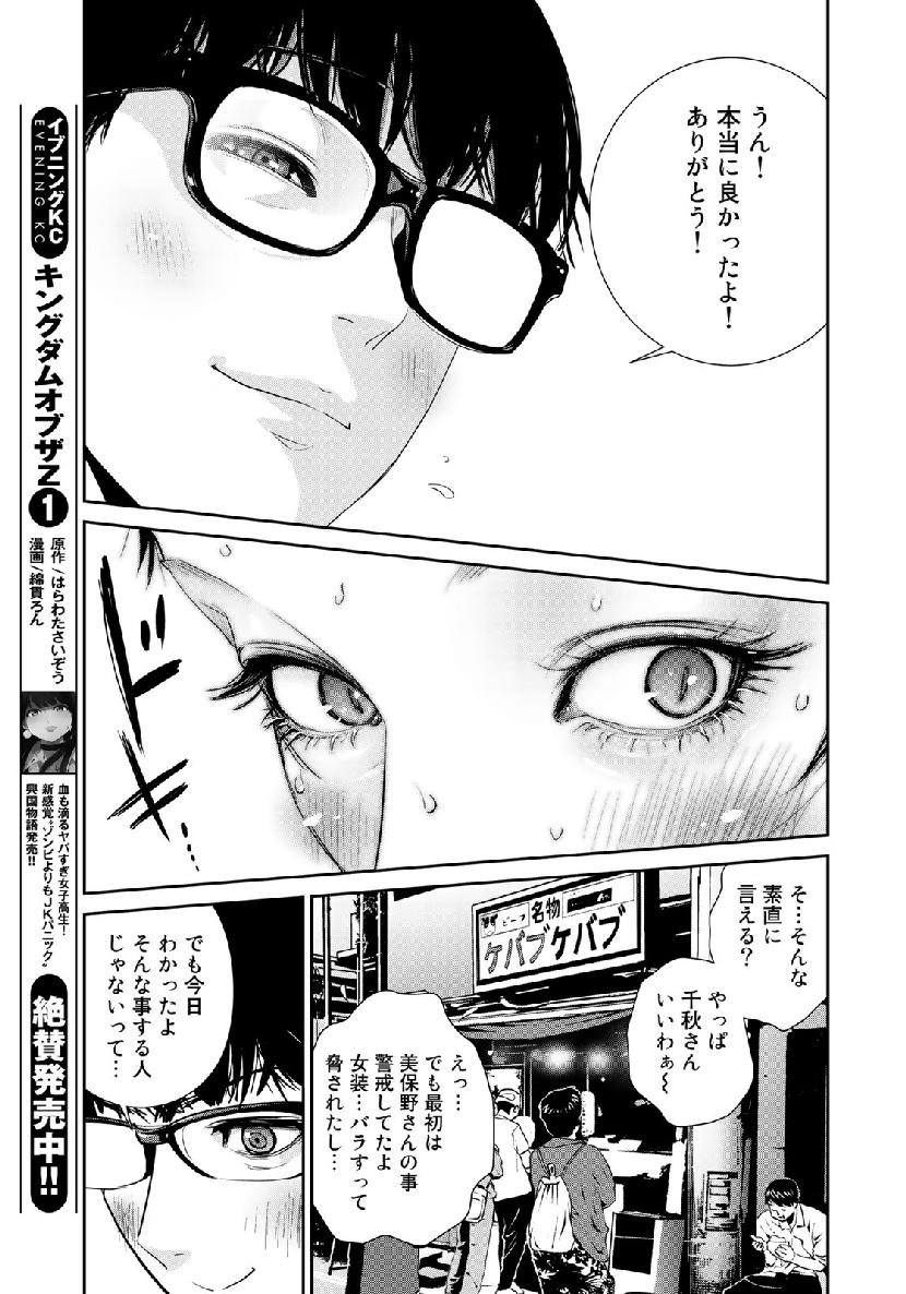 RaW Hero - Chapter 24 - Page 17