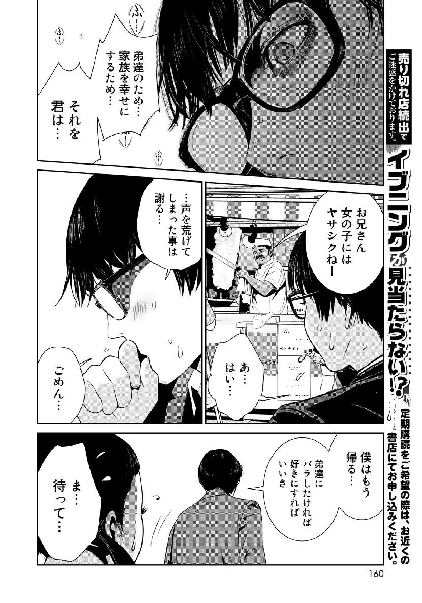 RaW Hero - Chapter 24 - Page 20