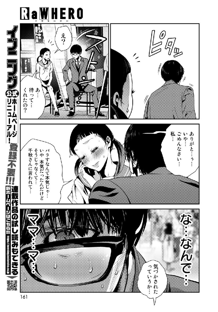 RaW Hero - Chapter 24 - Page 21