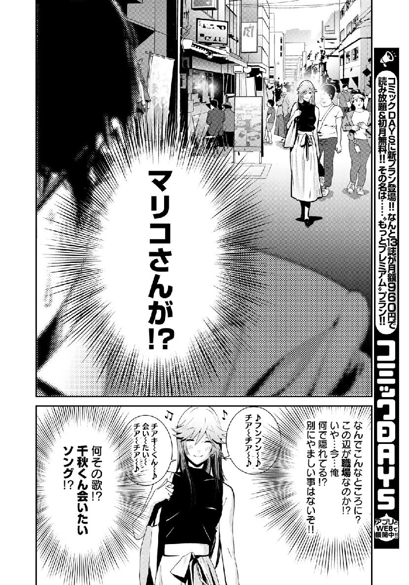 RaW Hero - Chapter 24 - Page 22