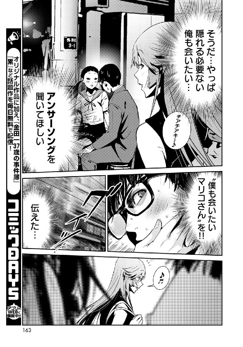 RaW Hero - Chapter 24 - Page 23