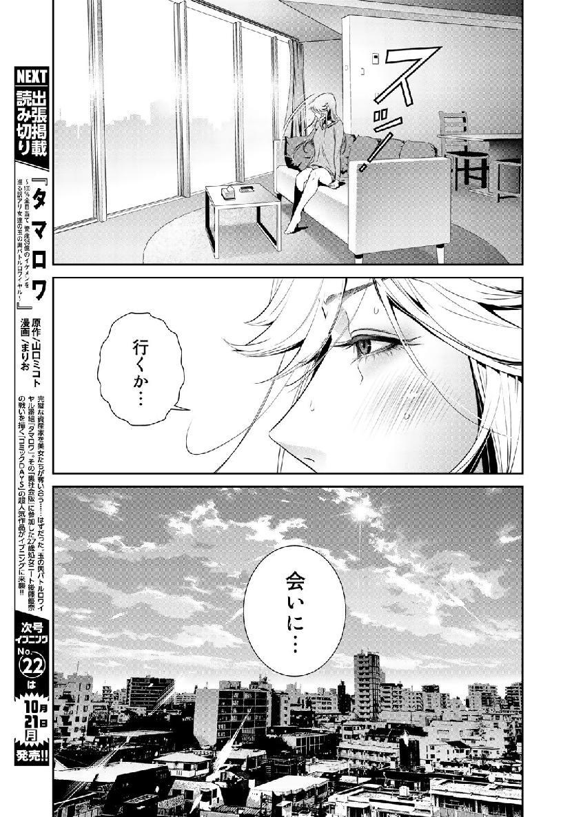 RaW Hero - Chapter 24 - Page 7