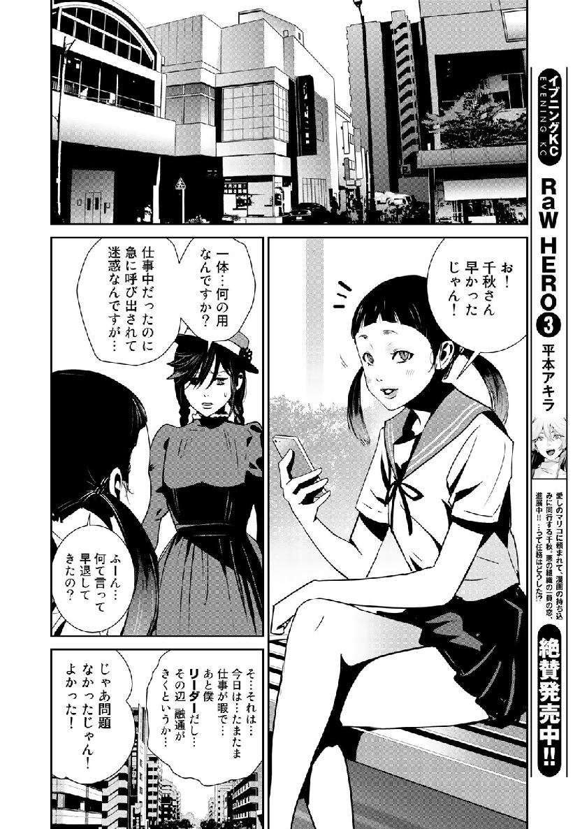 RaW Hero - Chapter 24 - Page 8