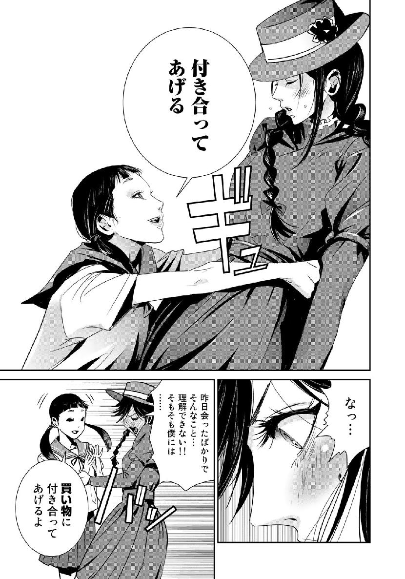 RaW Hero - Chapter 24 - Page 9