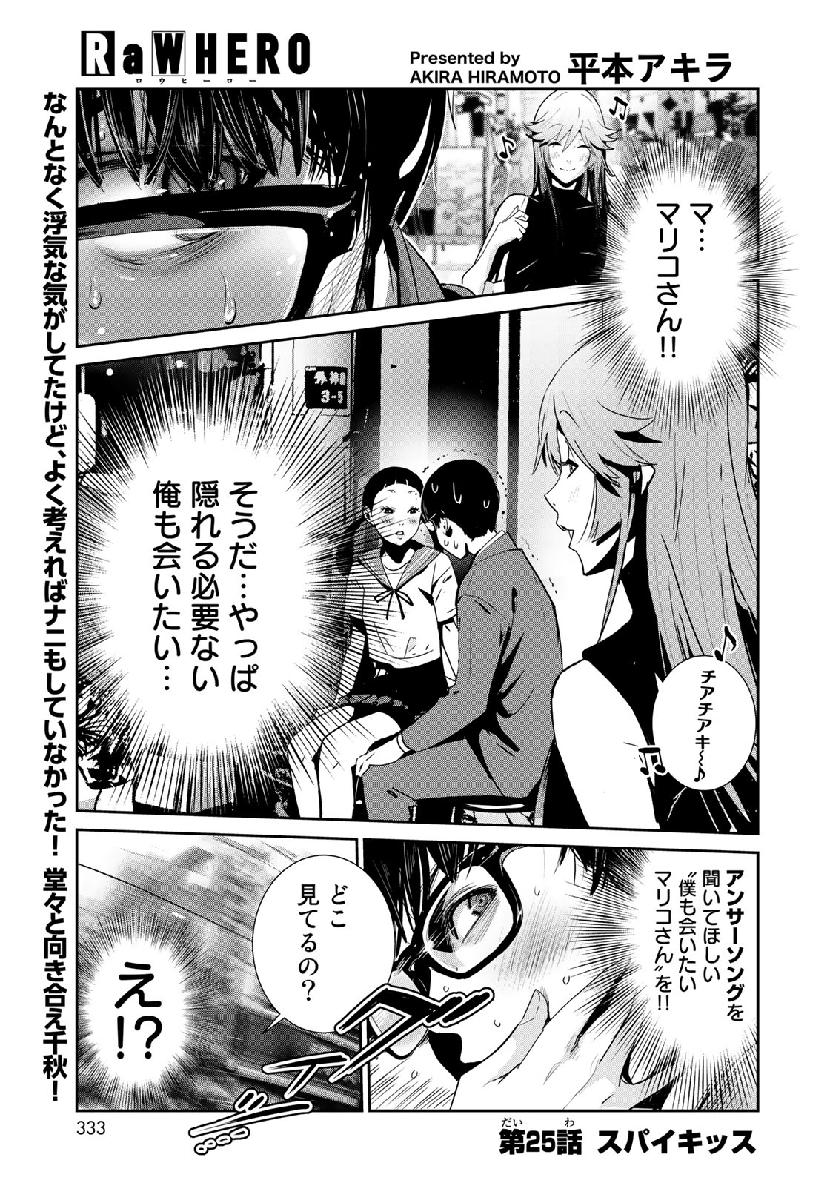 RaW Hero - Chapter 25 - Page 1