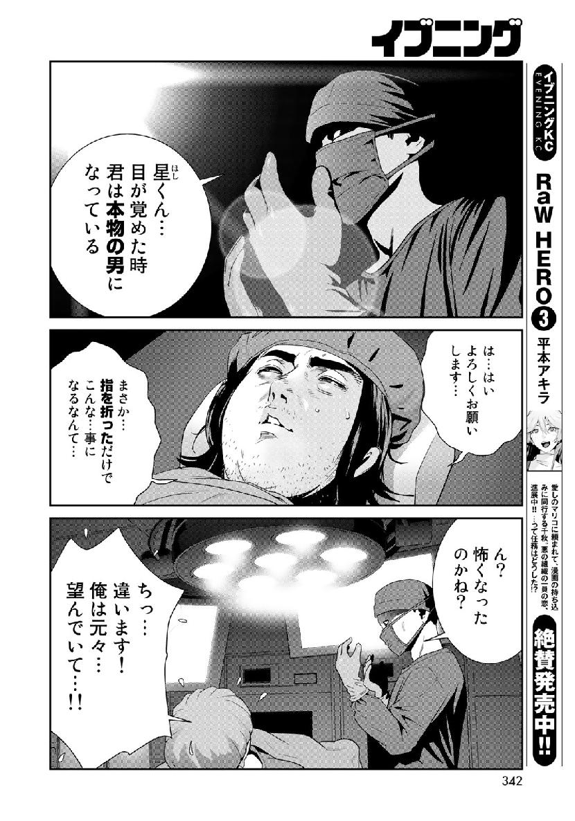 RaW Hero - Chapter 25 - Page 10