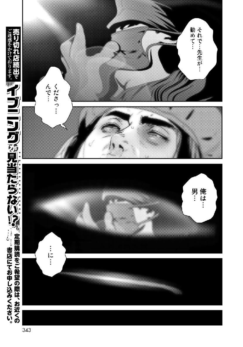 RaW Hero - Chapter 25 - Page 11