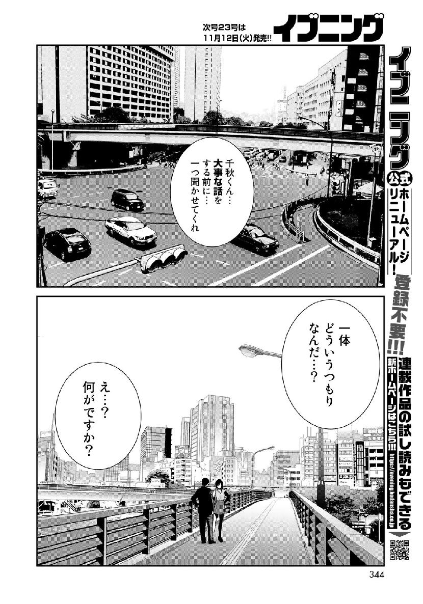 RaW Hero - Chapter 25 - Page 12