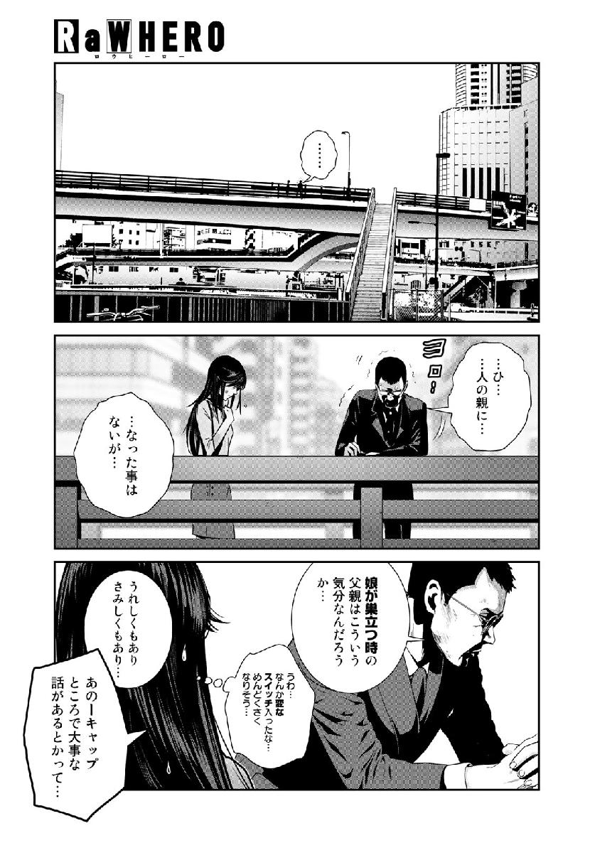 RaW Hero - Chapter 25 - Page 15