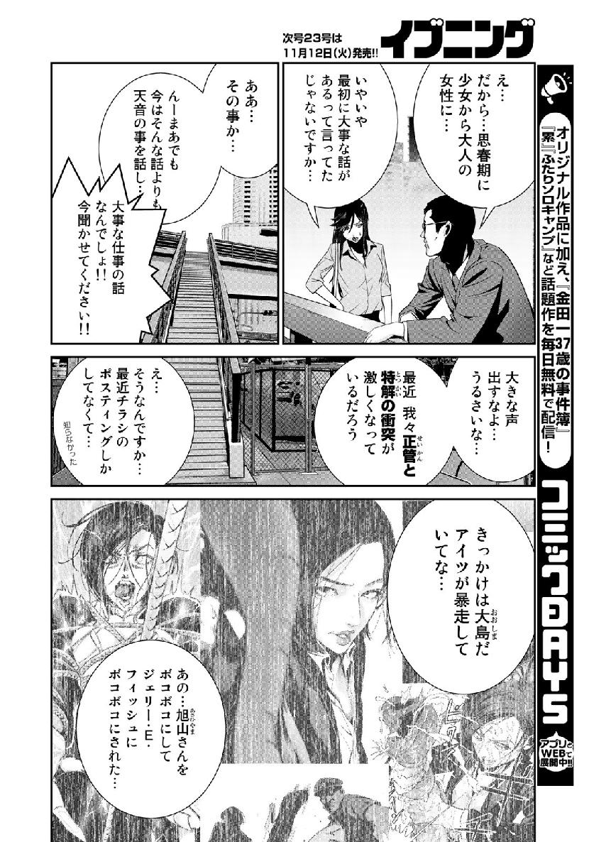 RaW Hero - Chapter 25 - Page 16