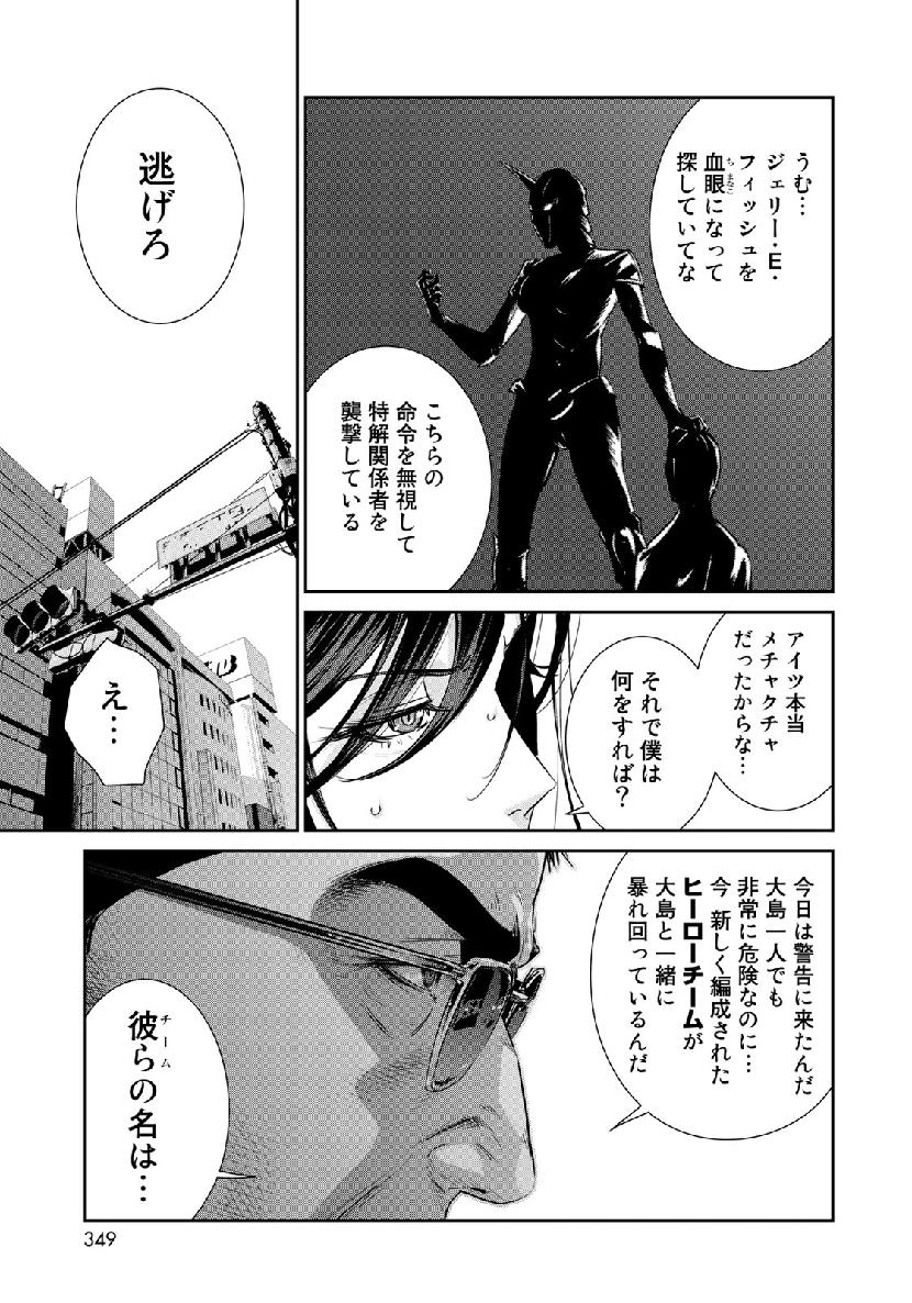 RaW Hero - Chapter 25 - Page 17