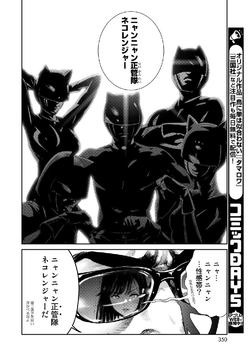 RaW Hero - Chapter 25 - Page 18