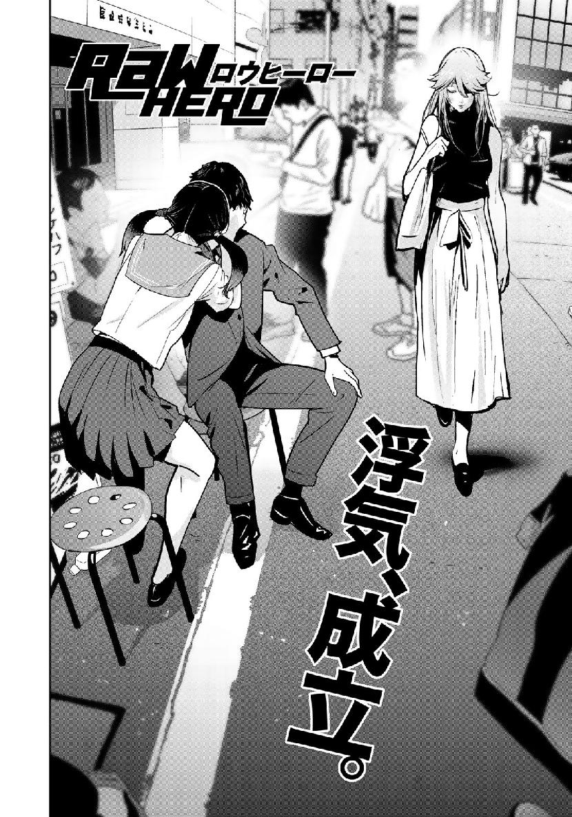 RaW Hero - Chapter 25 - Page 2