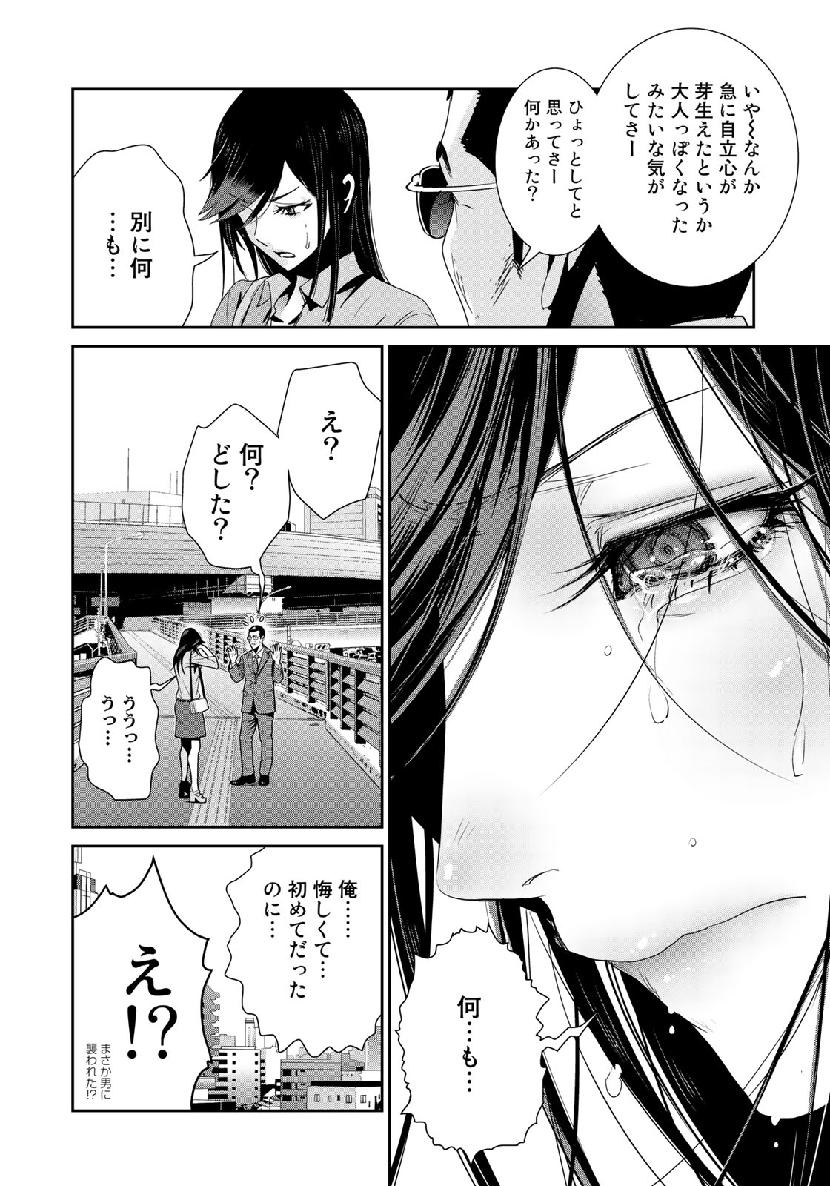 RaW Hero - Chapter 25 - Page 20