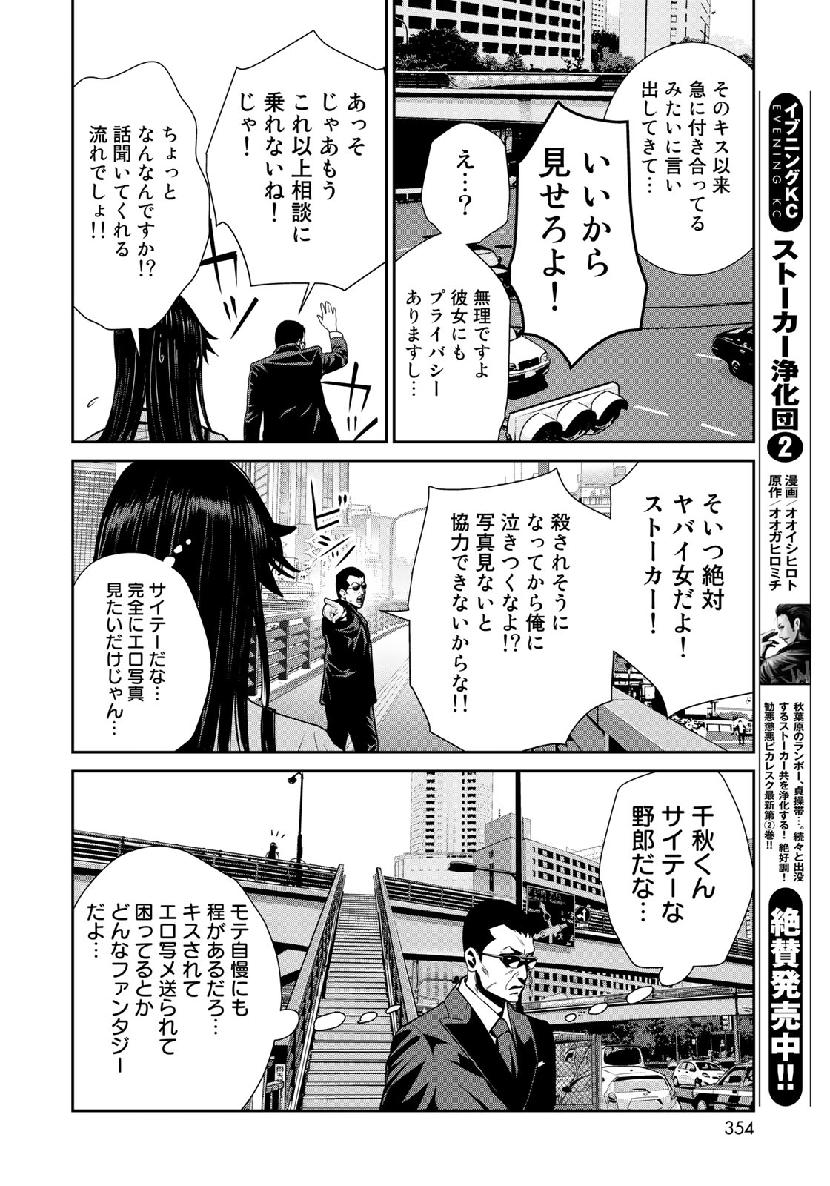 RaW Hero - Chapter 25 - Page 22