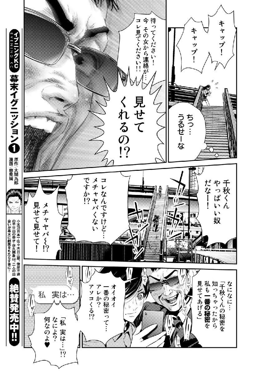RaW Hero - Chapter 25 - Page 23